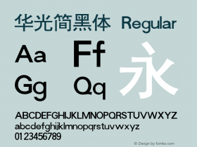 华光简黑体 V4.0图片样张