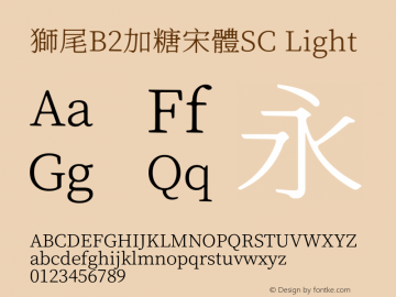 獅尾B2加糖宋體SC-Light  Font Sample