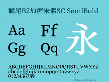 獅尾B2加糖宋體SC-SemiBold  Font Sample