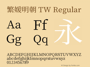 繁媛明朝 TW Regular  Font Sample