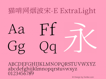 猫啃网烟波宋-E Version 1.100 Font Sample