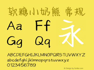 软糖小奶熊 Version 1.00 February 22 2021, initial release Font Sample