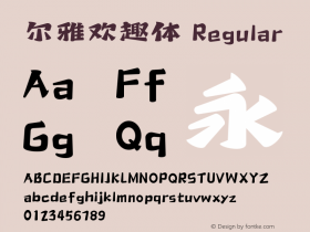 尔雅欢趣体 Regular  Font Sample