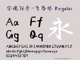 字魂76号-飞鸟体 Regular  Font Sample