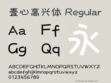 壹心高兴体 Regular  Font Sample