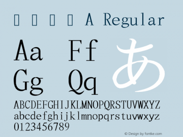 花園明朝A Regular  Font Sample