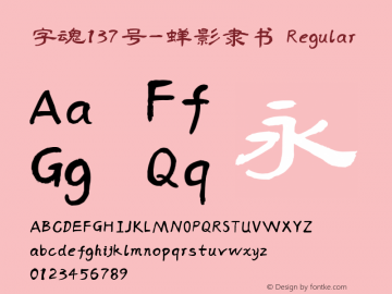 字魂137号-蝉影隶书 Regular  Font Sample