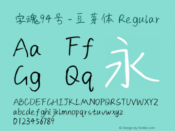 字魂94号-豆芽体 Regular  Font Sample