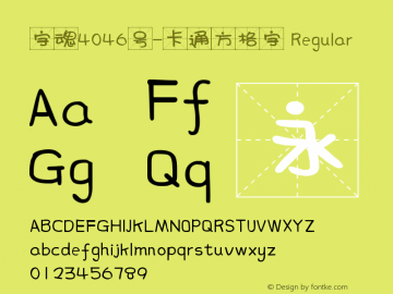 字魂4046号-卡通方格字 Regular 图片样张