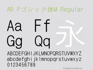 AR Pゴシック体M Version 2.30 2004 Font Sample