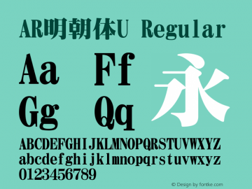 AR明朝体U Version 2.30 2004 Font Sample