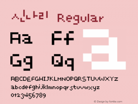 신나리 Regular Version 1.00 Font Sample