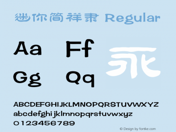 迷你简祥隶 Regular 广捷居迷你字库5.00 Font Sample