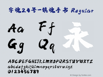 字魂24号-镇魂手书 Regular  Font Sample