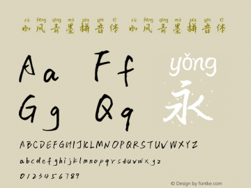 如风青墨拼音体 Version 1.00 March 15, 2021, initial release Font Sample