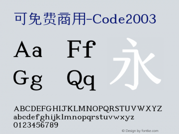可免费商用-Code2003  Font Sample