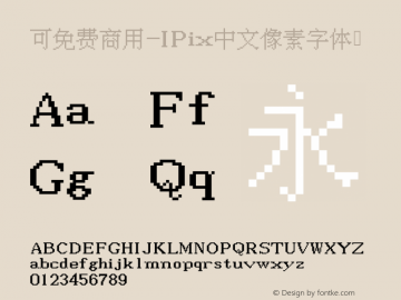 可免费商用-IPix中文像素字体  Font Sample