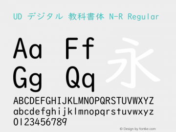 UD デジタル 教科書体 N-R Version 2.00图片样张