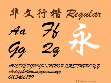 华文行楷 Version 1.02 Font Sample