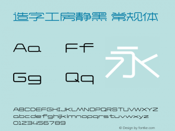 造字工房静黑常规体  Font Sample