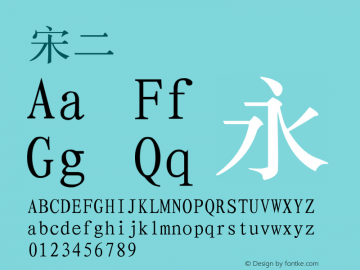 宋二  Font Sample