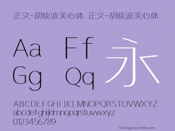 正文-胡晓波美心体 Version 3.12 Font Sample