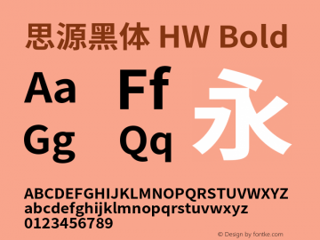 思源黑体 HW Bold 图片样张