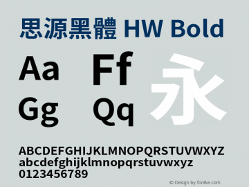 思源黑體 HW Bold  Font Sample