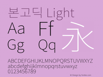 본고딕 Light  Font Sample