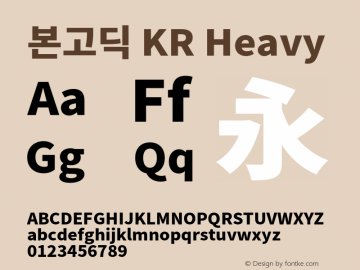 본고딕 KR Heavy  Font Sample