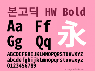 본고딕 HW Bold  Font Sample