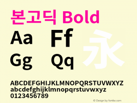 본고딕 Bold 图片样张