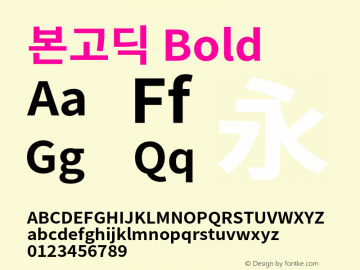 본고딕 Bold  Font Sample