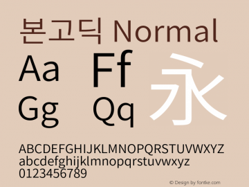 본고딕 Normal  Font Sample