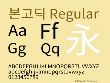 본고딕  Font Sample