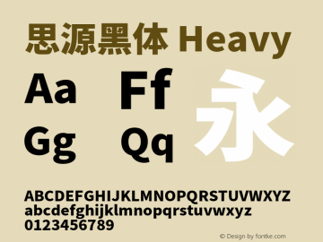 思源黑体 Heavy  Font Sample