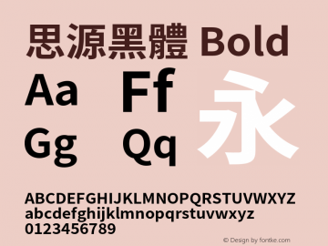 思源黑體 Bold  Font Sample