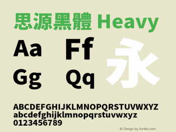 思源黑體 Heavy  Font Sample