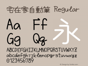 宅在家自動筆 Version 2 Font Sample