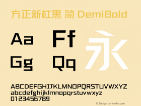 方正新杠黑 简 DemiBold 图片样张