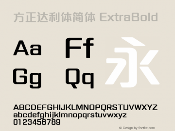 方正达利体简体 ExtraBold  Font Sample