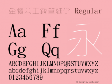 金梅美工鋼筆細字 Regular 26 SEP., 2002, Version 3.0 Font Sample