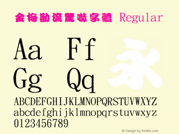 金梅勘流驚嚇字體 Regular 26 SEP., 2002, Version 3.0 Font Sample