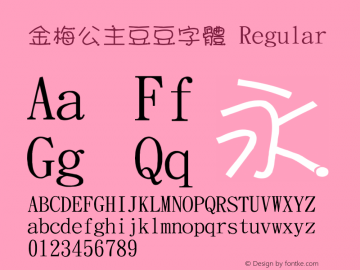 金梅公主豆豆字體 Regular 26 SEP., 2002, Version 3.0图片样张