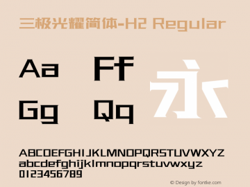 三极光耀简体-H2 Regular 图片样张