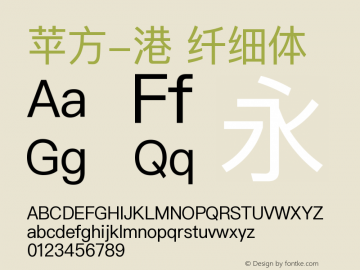 苹方-港 纤细体  Font Sample