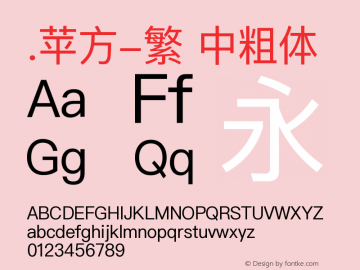 .苹方-繁 中粗体  Font Sample