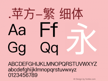 .苹方-繁 细体  Font Sample