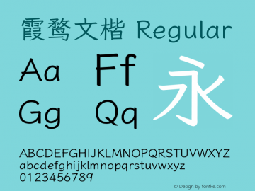 霞鹜文楷 Regular  Font Sample