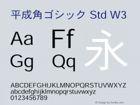 平成角ゴシック Std W3 图片样张